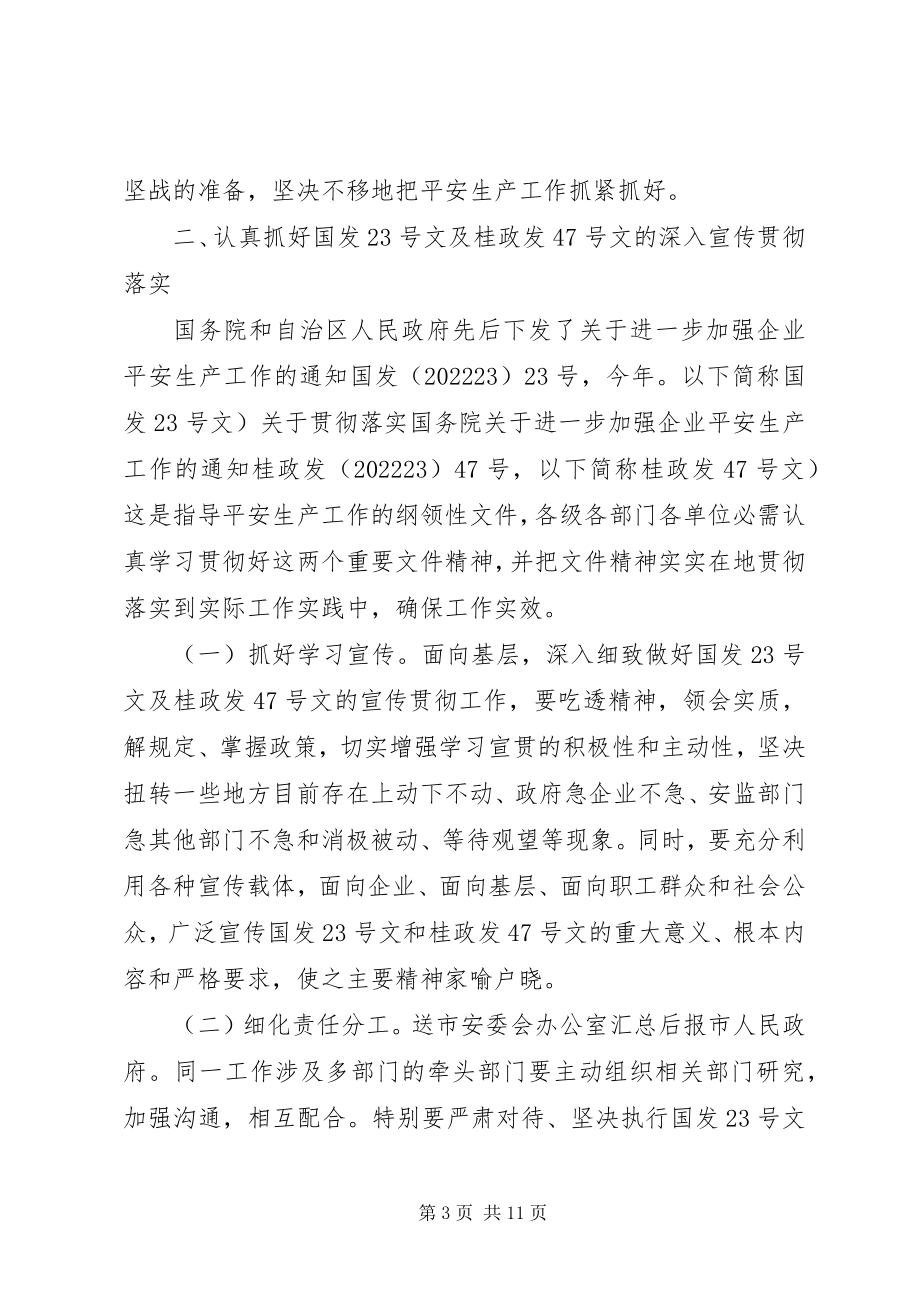 2023年安全生产与事故防范推介会致辞新编.docx_第3页