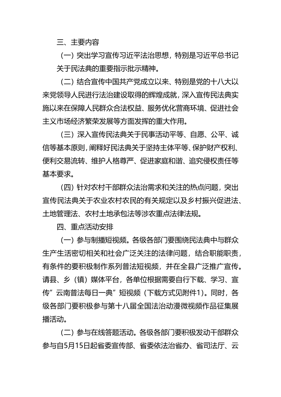 2022年xx县美好生活·民法典相伴主题宣传方案.docx_第2页