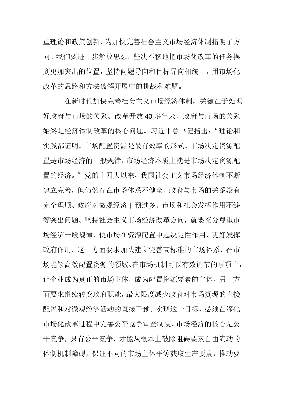 2023年在更高起点层次目标上推进经济体制改革人民要论.doc_第2页