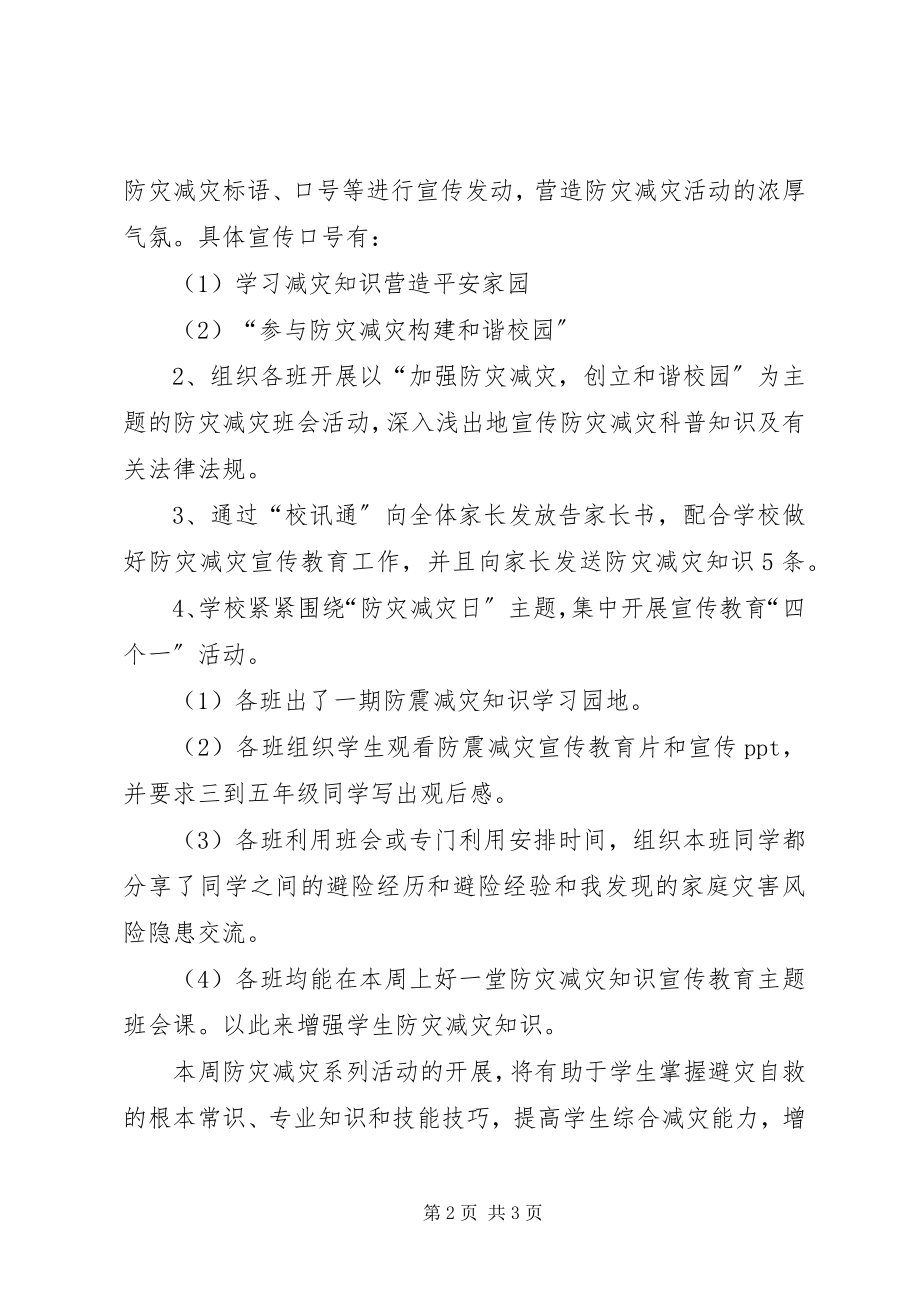 2023年“52”防震减灾宣传周活动总结新编.docx_第2页