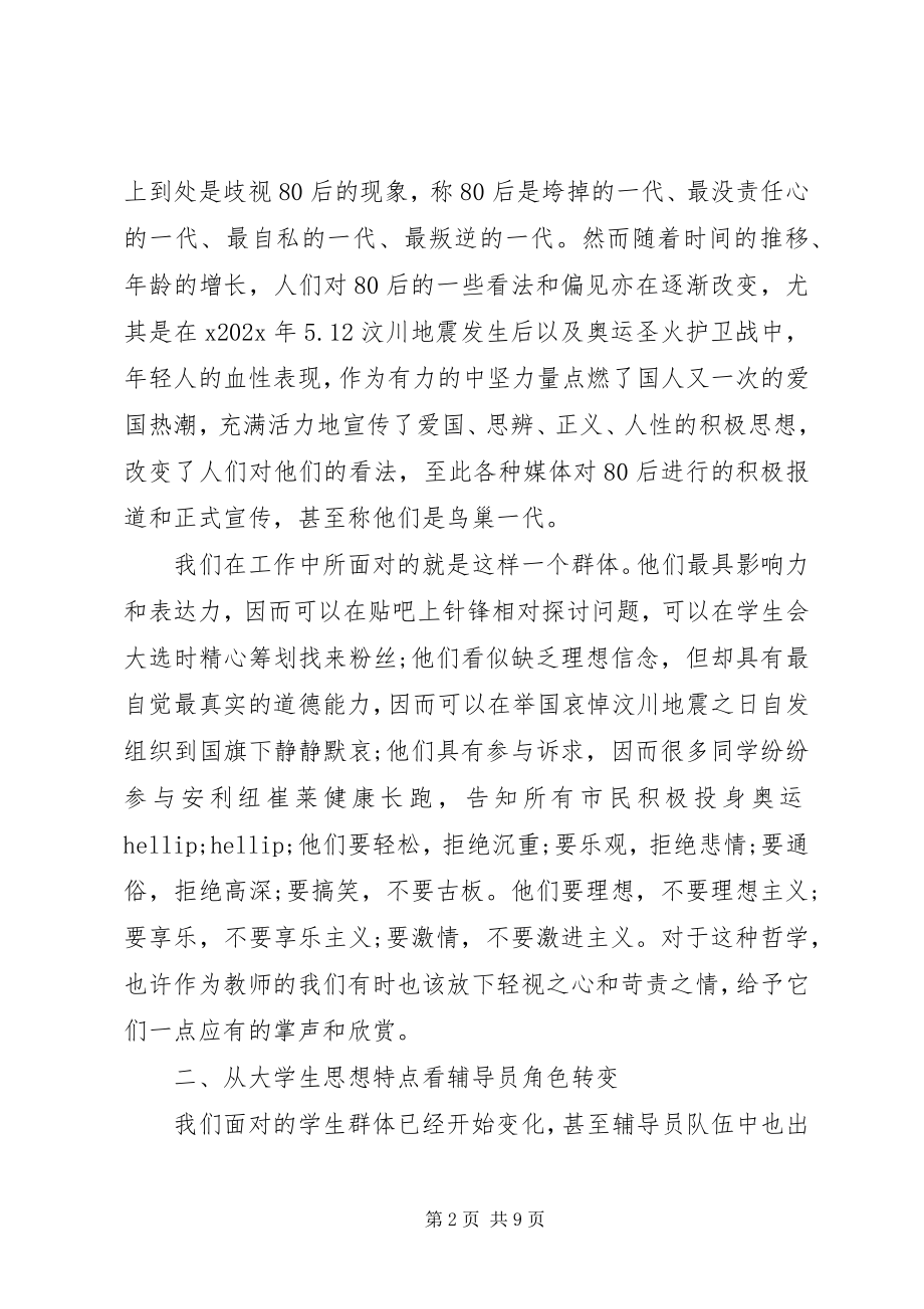 2023年新优秀教师学习心得体会.docx_第2页