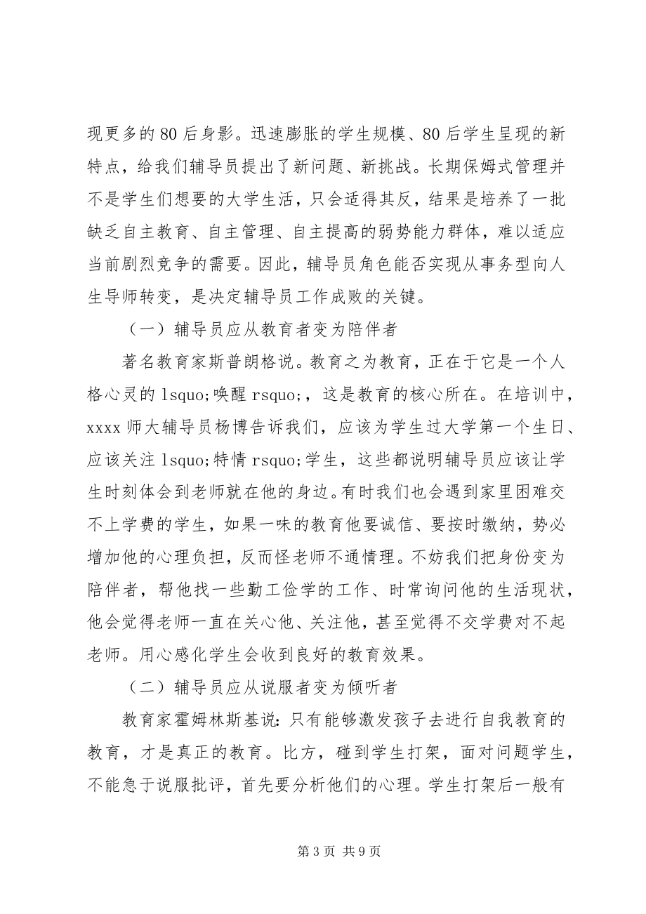 2023年新优秀教师学习心得体会.docx_第3页