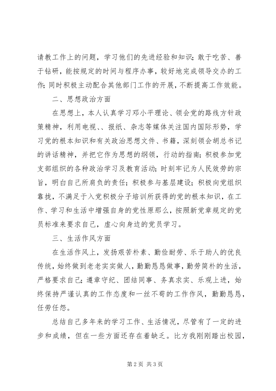 2023年公务员政审个人总结与自我评价.docx_第2页