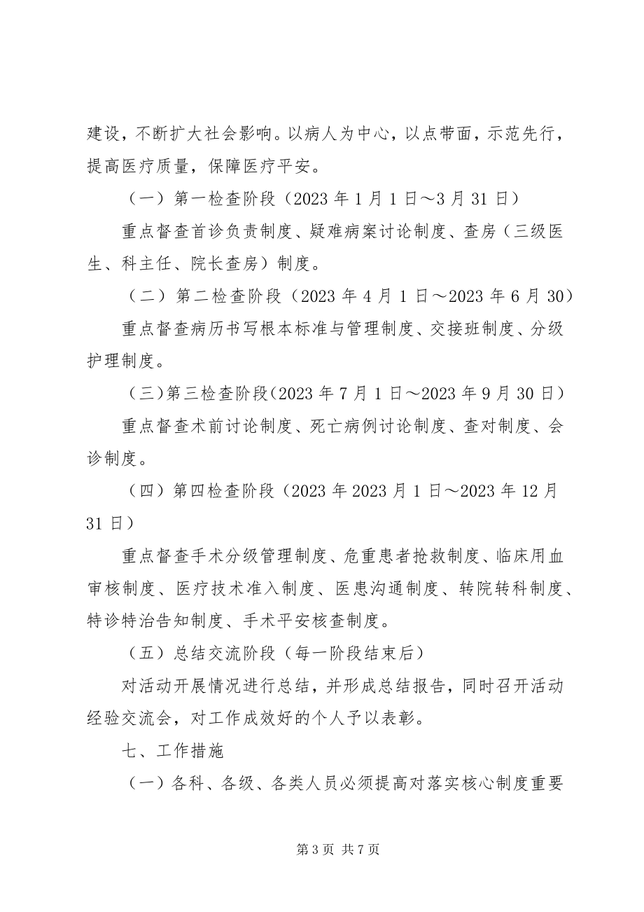 2023年落实医疗核心制度的实施5篇.docx_第3页