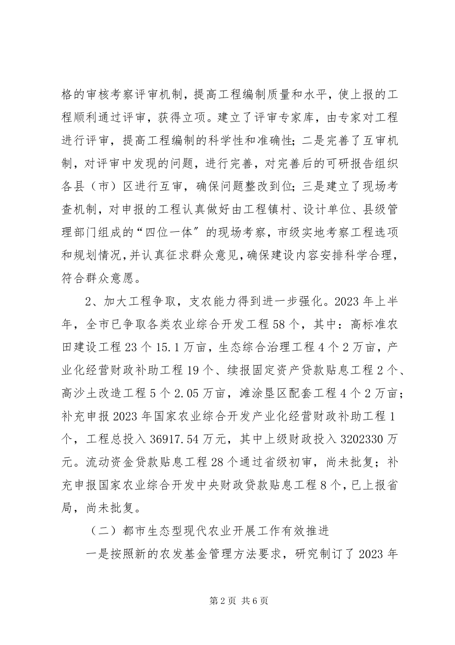 2023年市农发局综合计划处上半年工作总结.docx_第2页