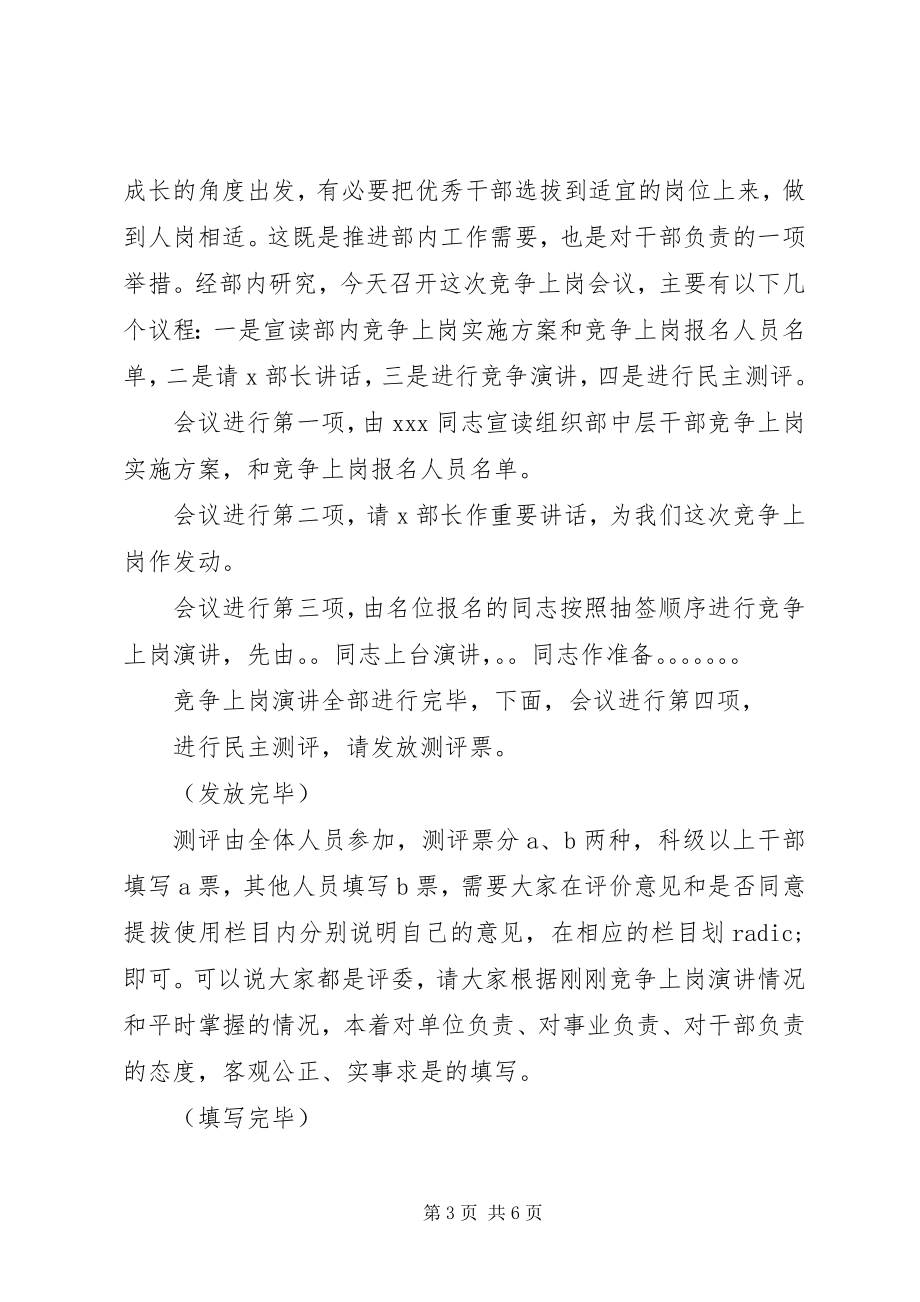 2023年岗位竞聘主持词岗位竞聘大会主持词.docx_第3页