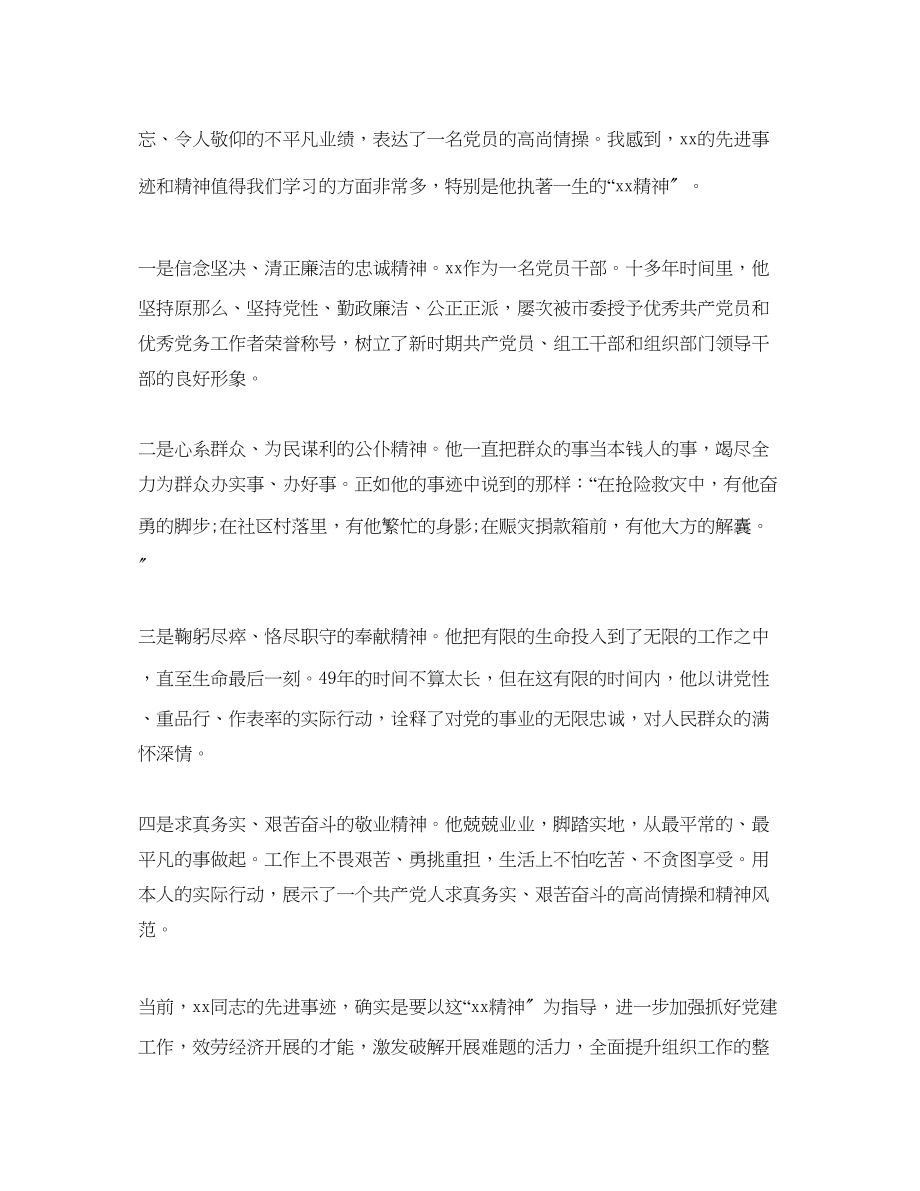 2023年党员季度简单自我评价评价范文.docx_第3页