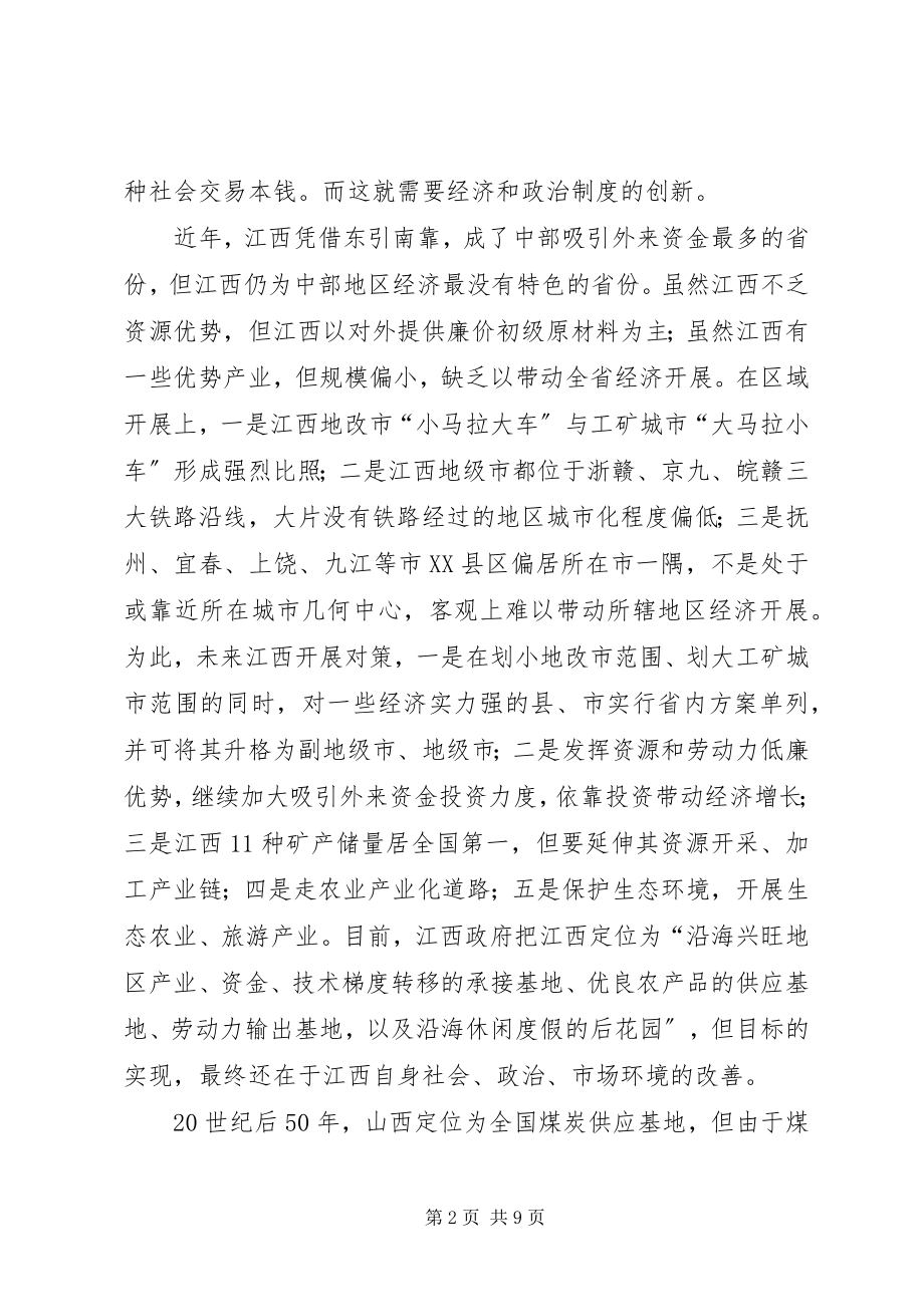 2023年学者称经济缺乏特色给出发展五对策.docx_第2页