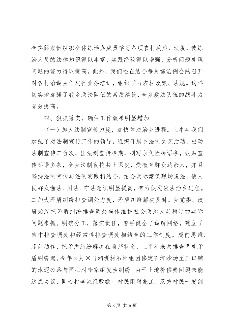 2023年×乡二○○四年度上半年政法综治工作总结新编.docx_第3页