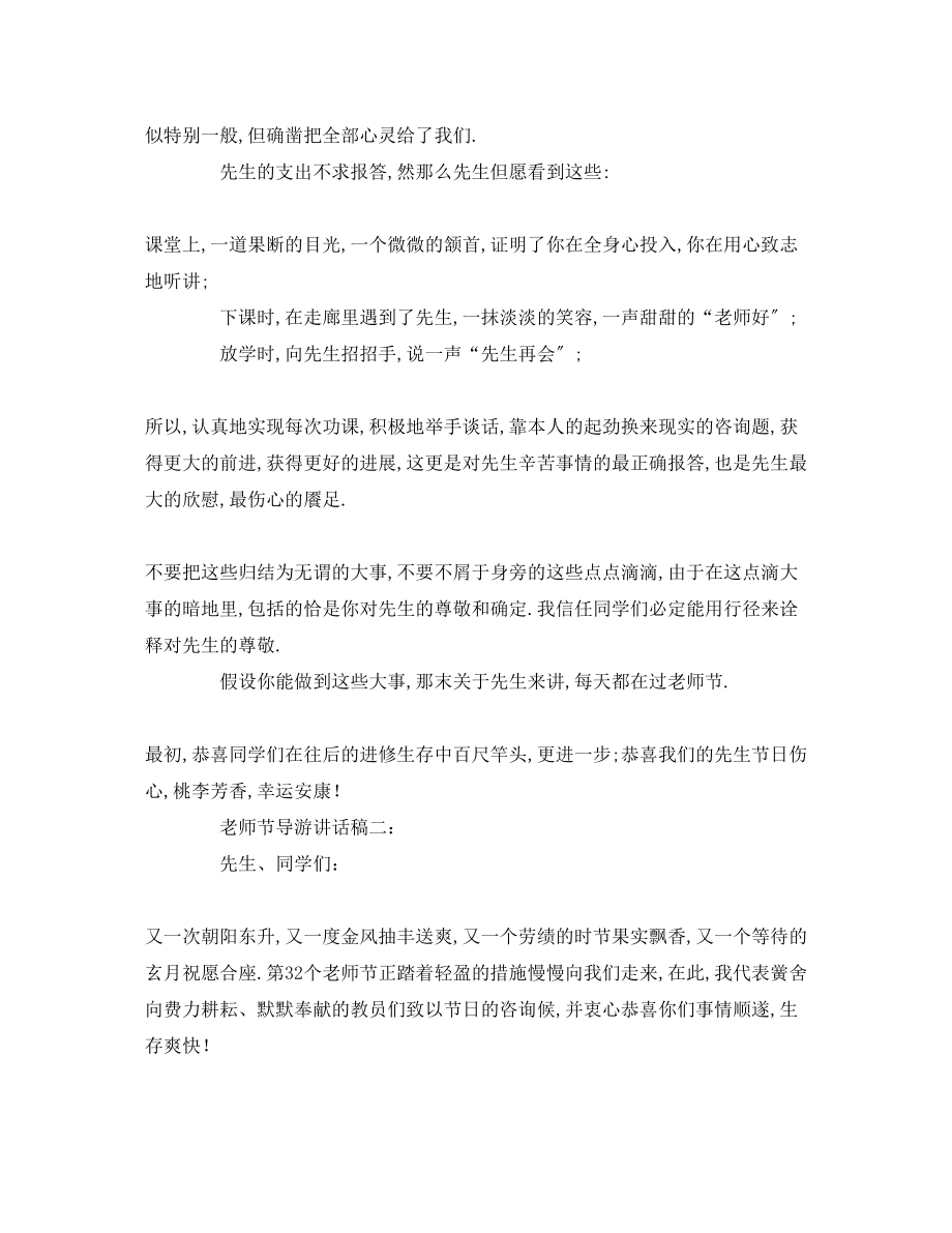 2023年教师节领导.docx_第2页