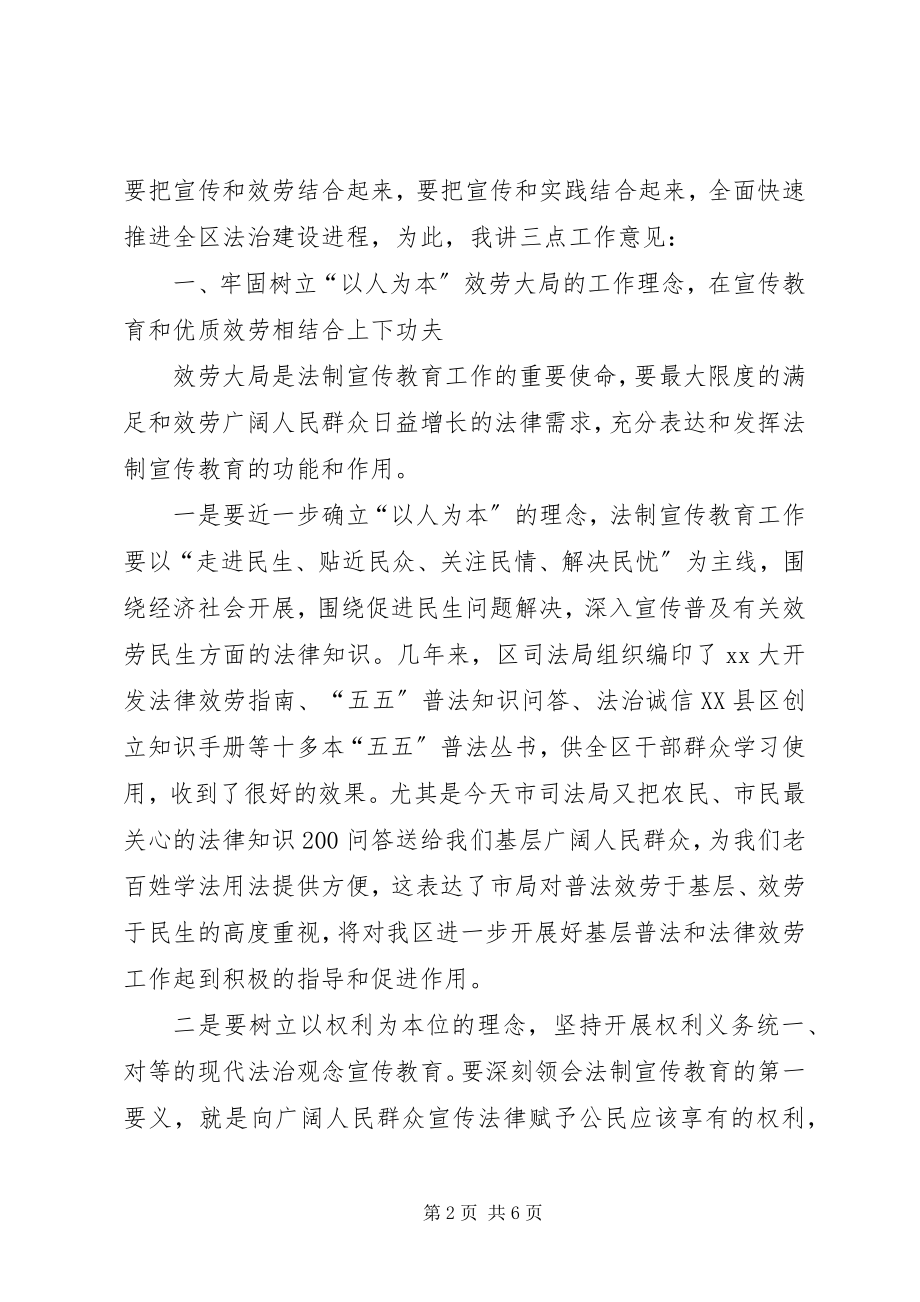 2023年在市司法局向XX县区赠送法律图书仪式上的致辞.docx_第2页