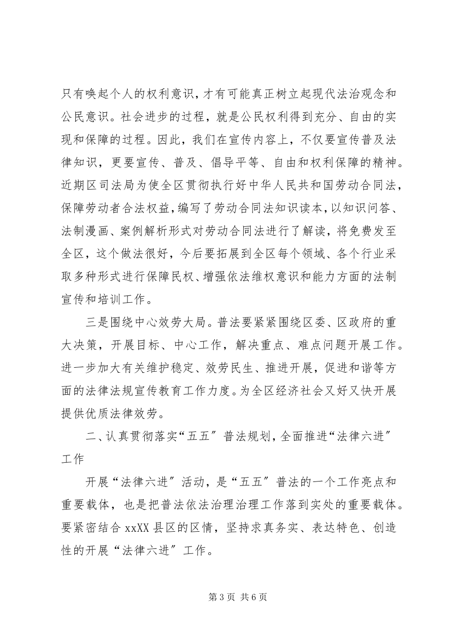 2023年在市司法局向XX县区赠送法律图书仪式上的致辞.docx_第3页