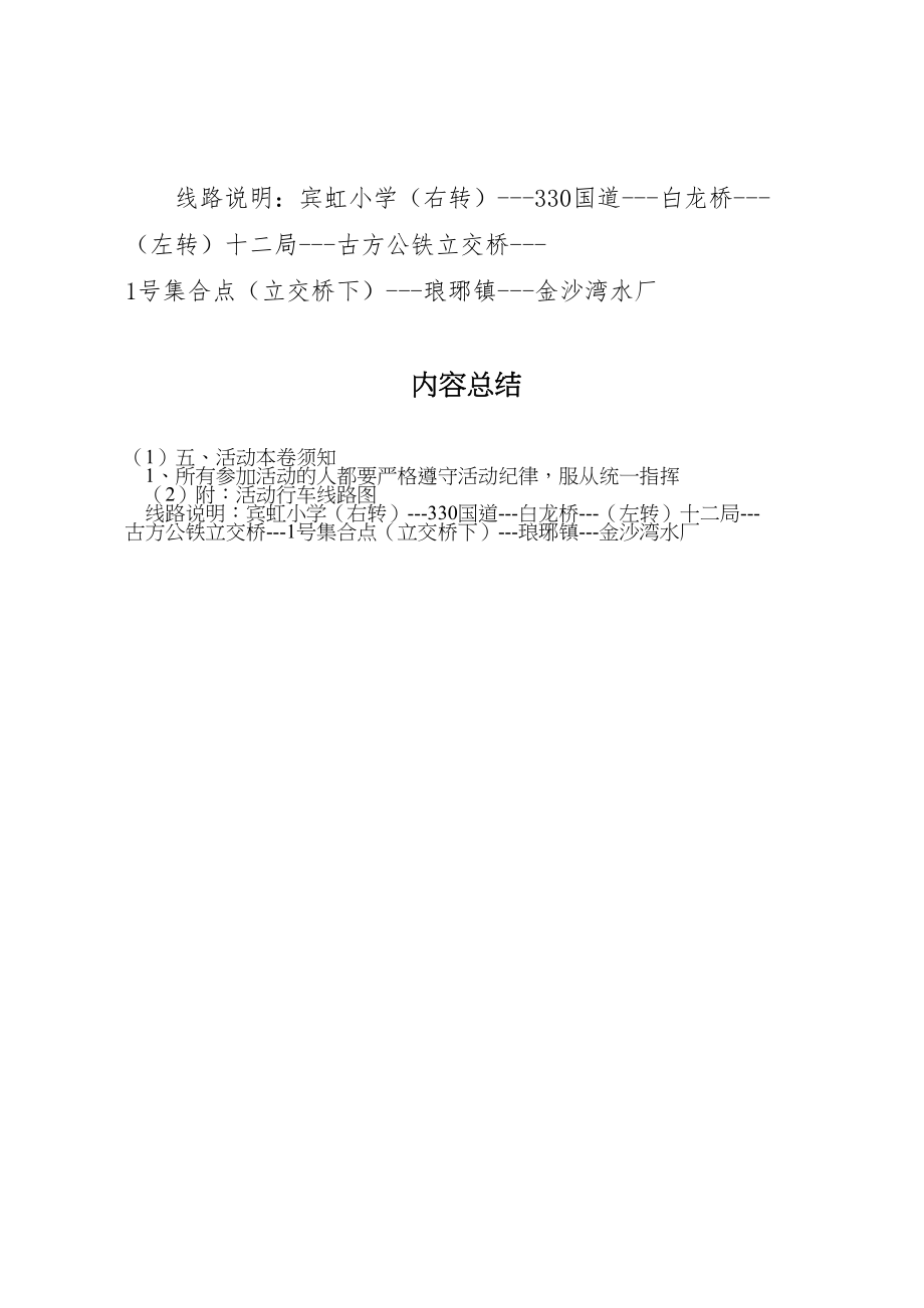 2023年小学金沙湾水厂参观活动方案 .doc_第3页