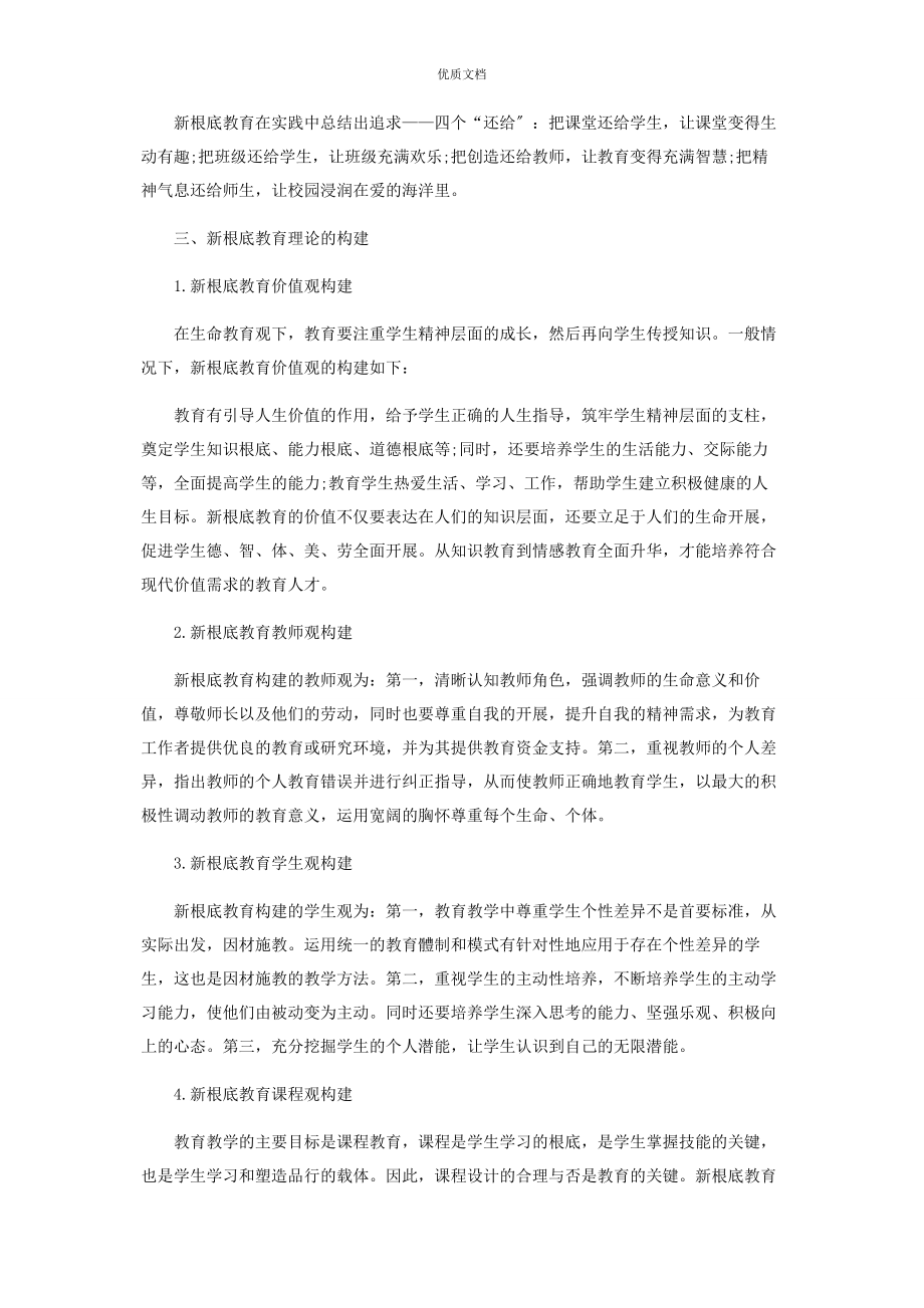 2023年新基础教育理论的内涵与追求.docx_第2页