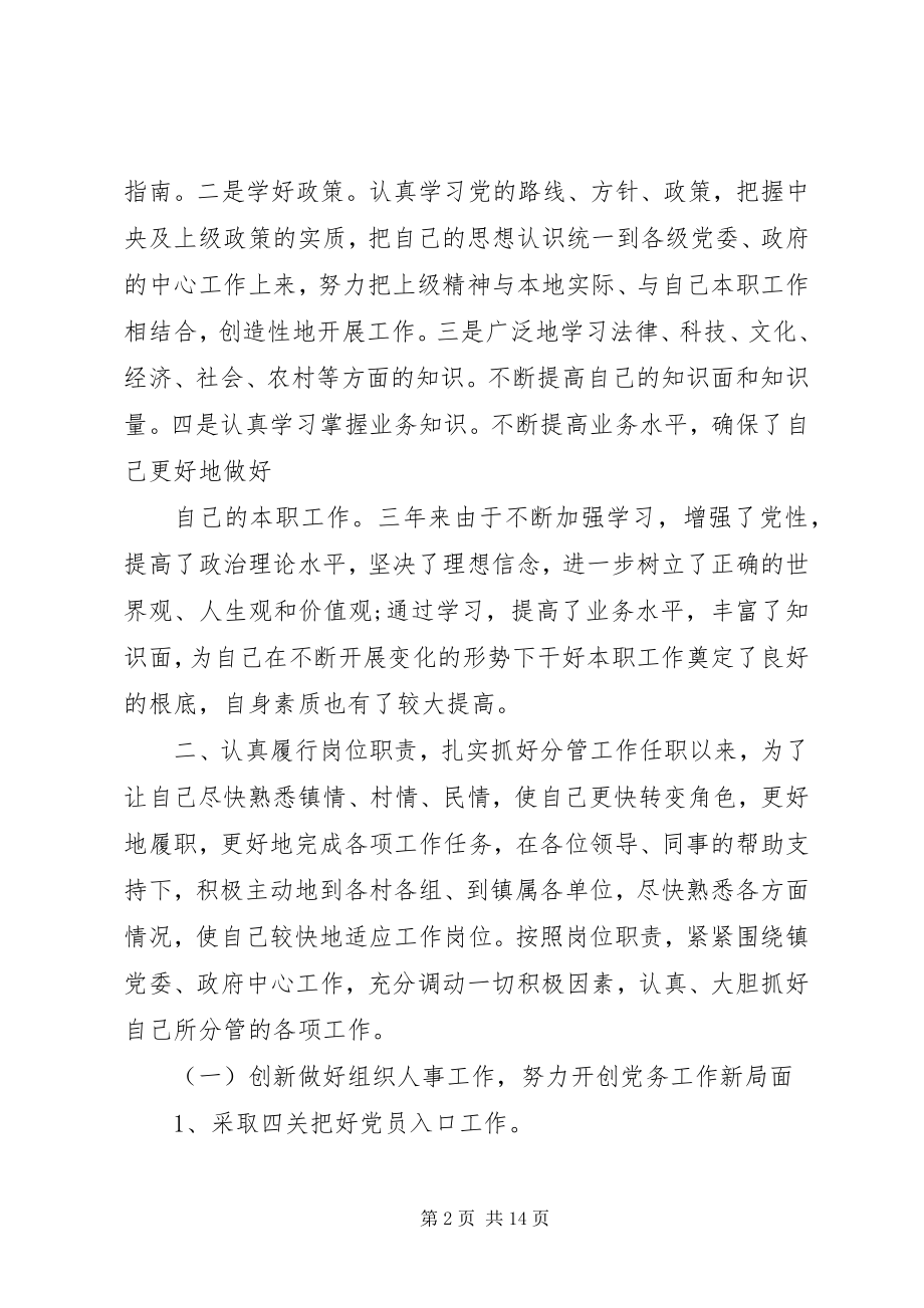 2023年近三个人思想工作总结三篇.docx_第2页