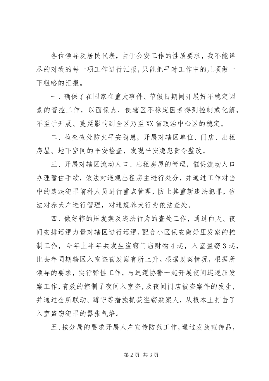 2023年社区民警上半年工作汇报.docx_第2页