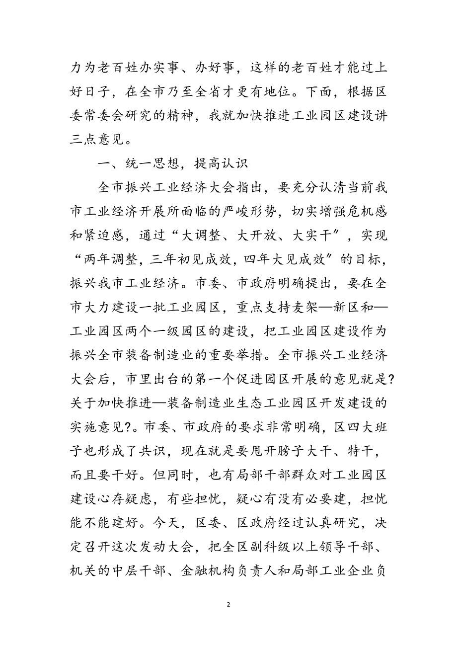 2023年书记在工业区开发建设会发言范文.doc_第2页