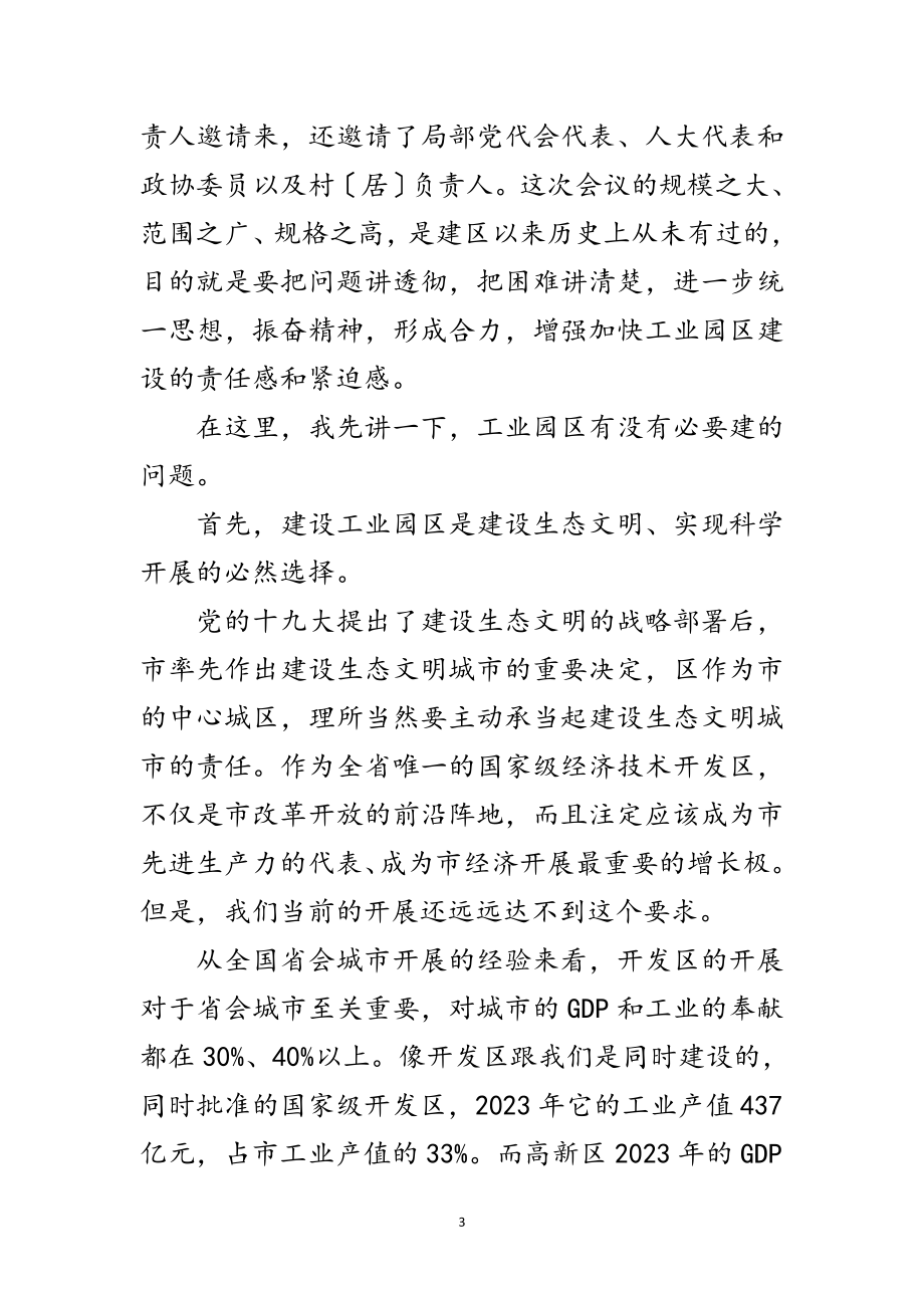 2023年书记在工业区开发建设会发言范文.doc_第3页