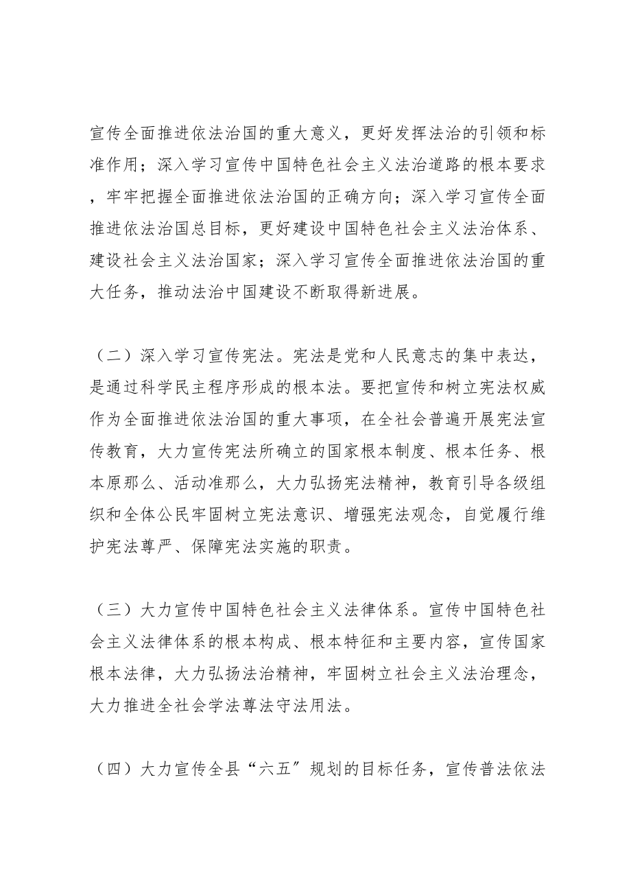 2023年街道国家宪法日暨法制宣传日活动方案 .doc_第2页