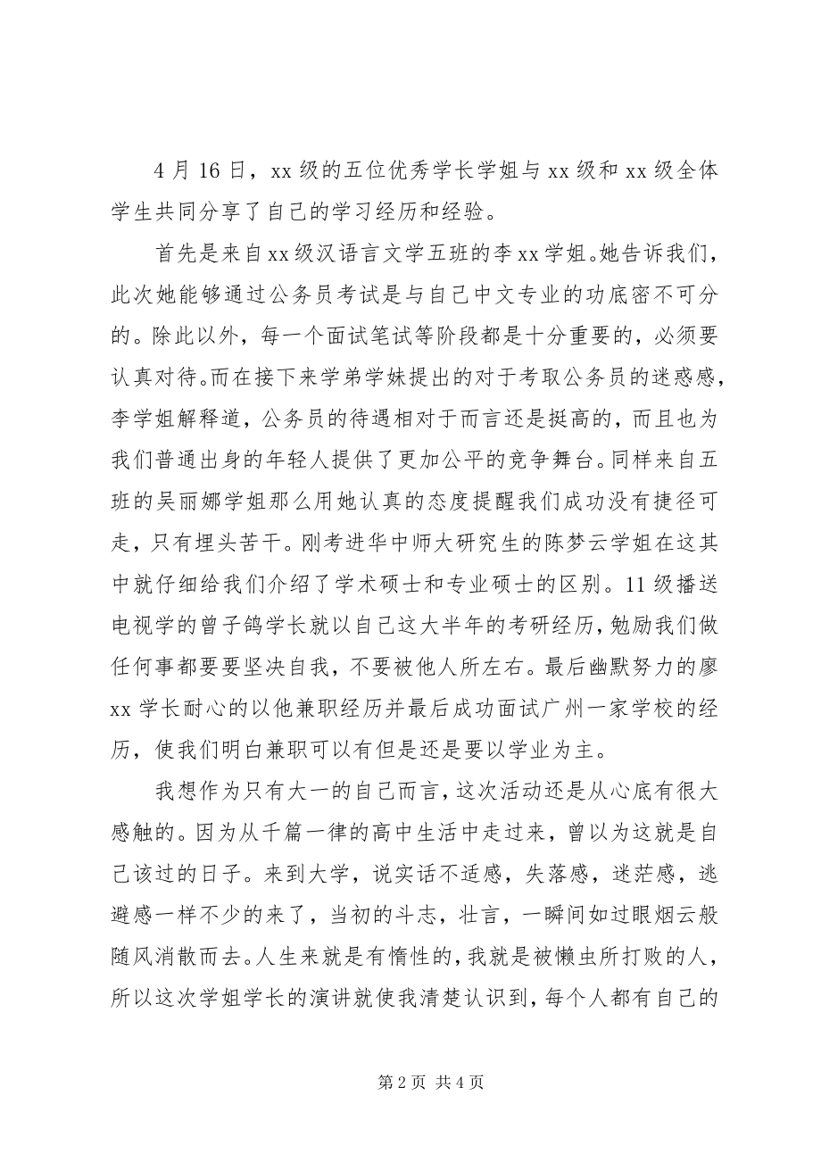 2023年团日活动心得.docx_第2页