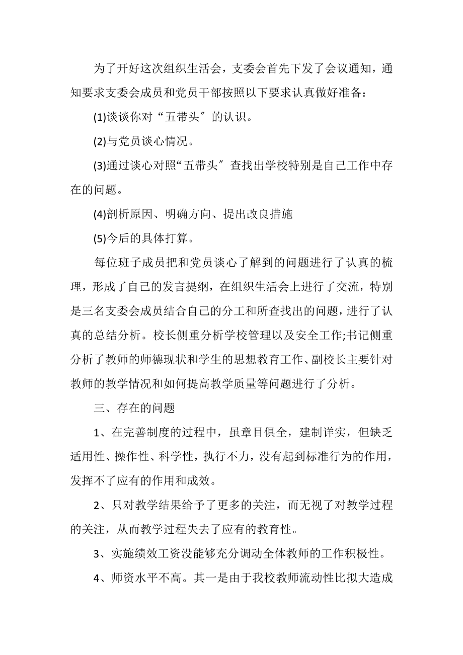 2023年学校党支部组织生活会专题思想汇报.doc_第2页