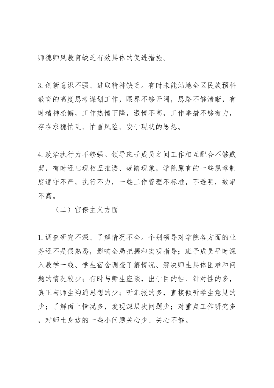 2023年学校党的群众路线教育实践活动整改方案.doc_第2页