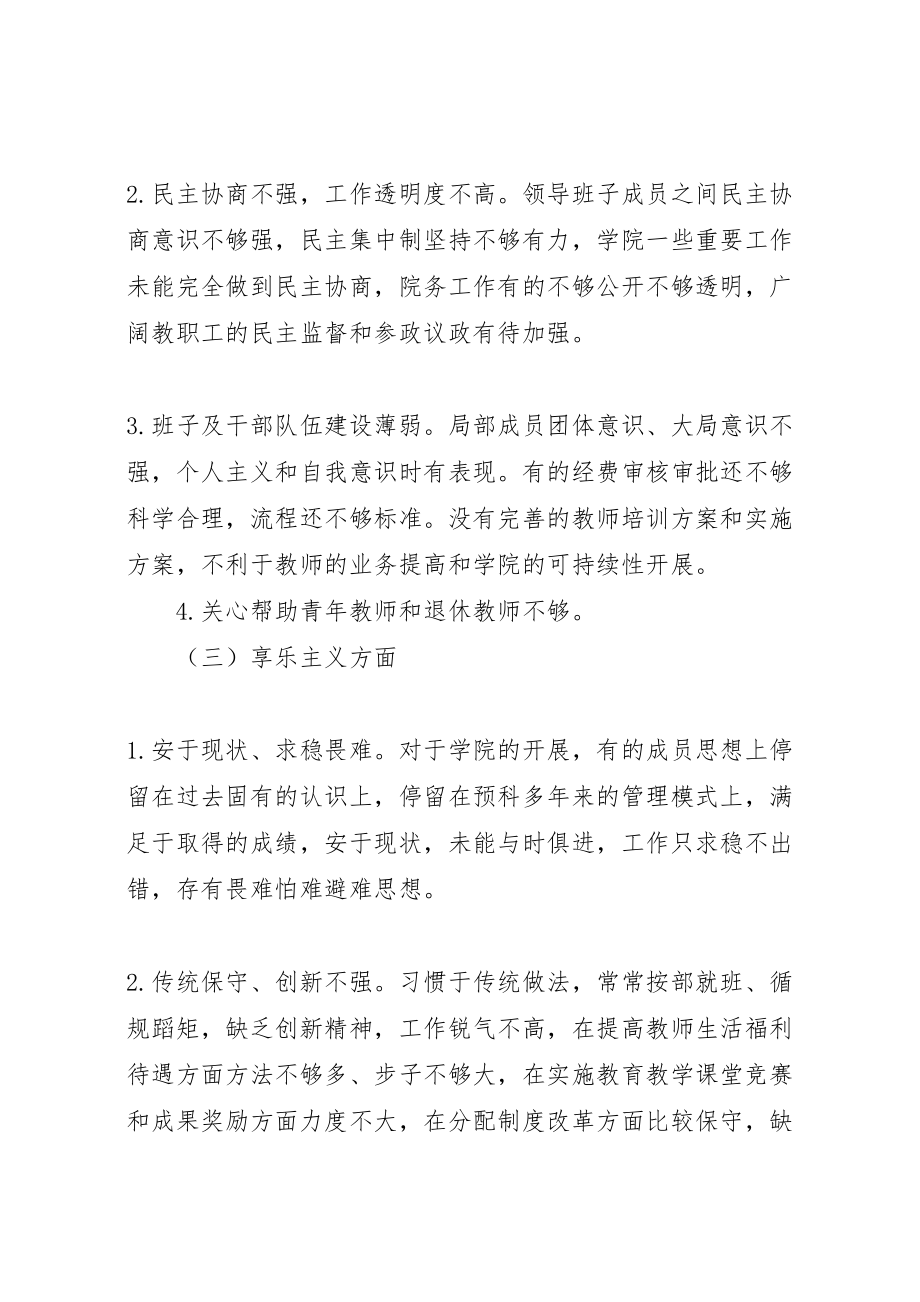 2023年学校党的群众路线教育实践活动整改方案.doc_第3页