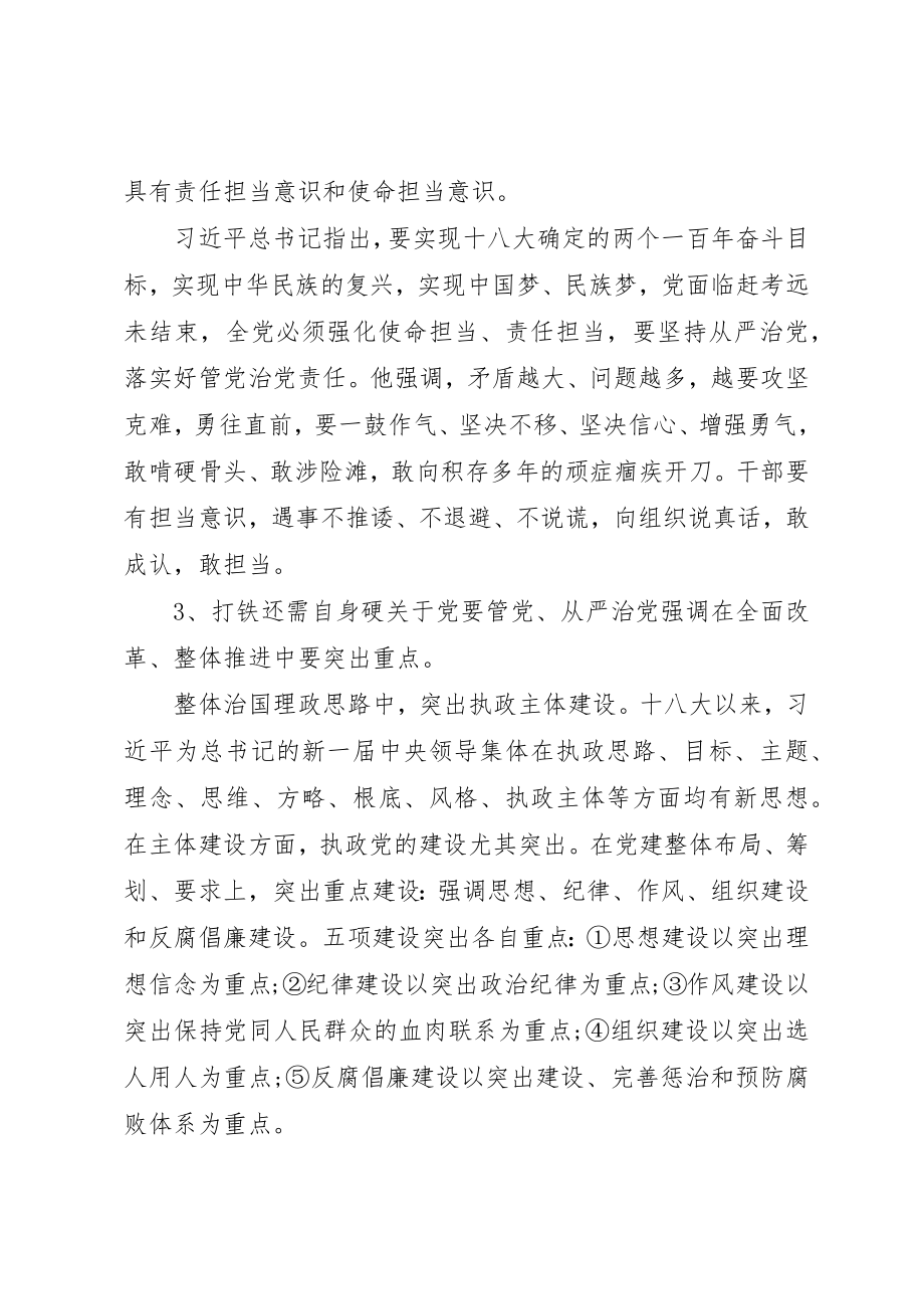 2023年打铁还要自身硬心得体会2新编.docx_第2页