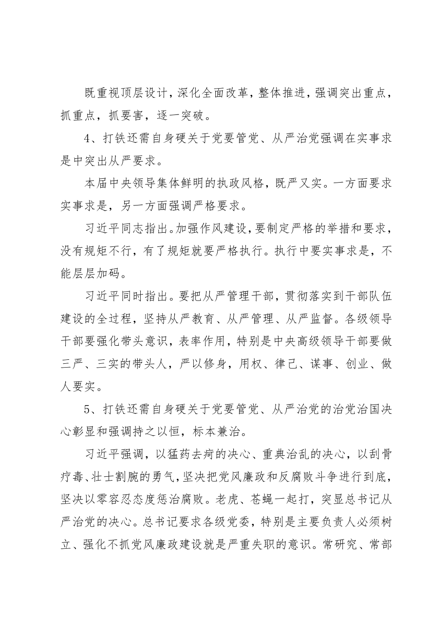 2023年打铁还要自身硬心得体会2新编.docx_第3页