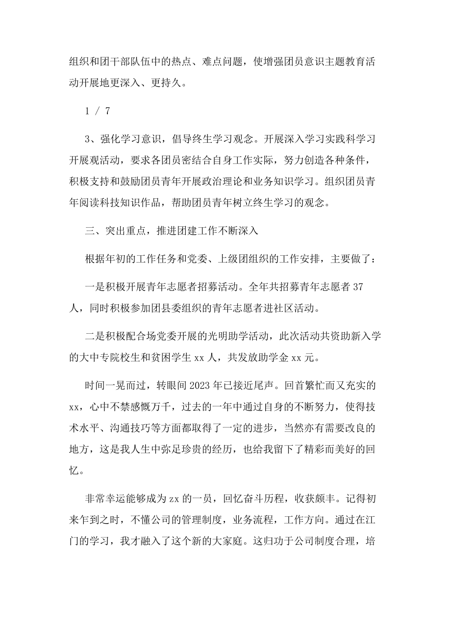 2023年团委工作情况总结.docx_第2页