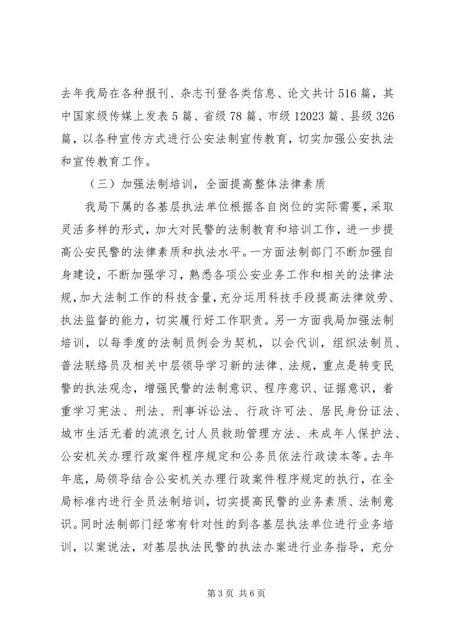 2023年公安局普法教育工作总结.docx_第3页