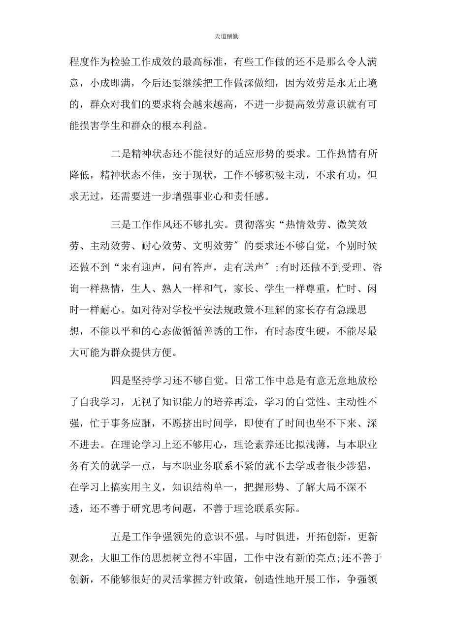 2023年xx任前廉政对照检查材料.docx_第3页