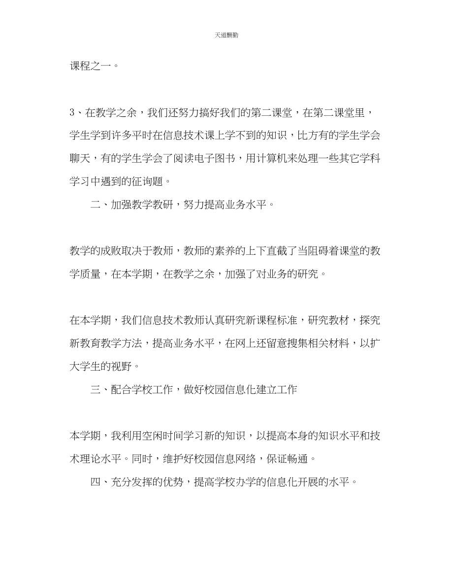 2023年信息技术教师工作总结.docx_第2页