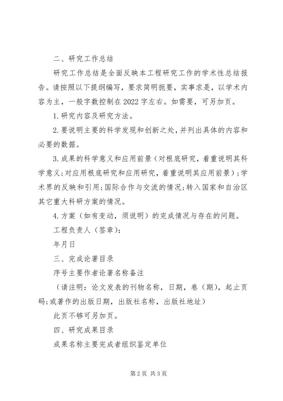 2023年终科研项目个人总结2.docx_第2页