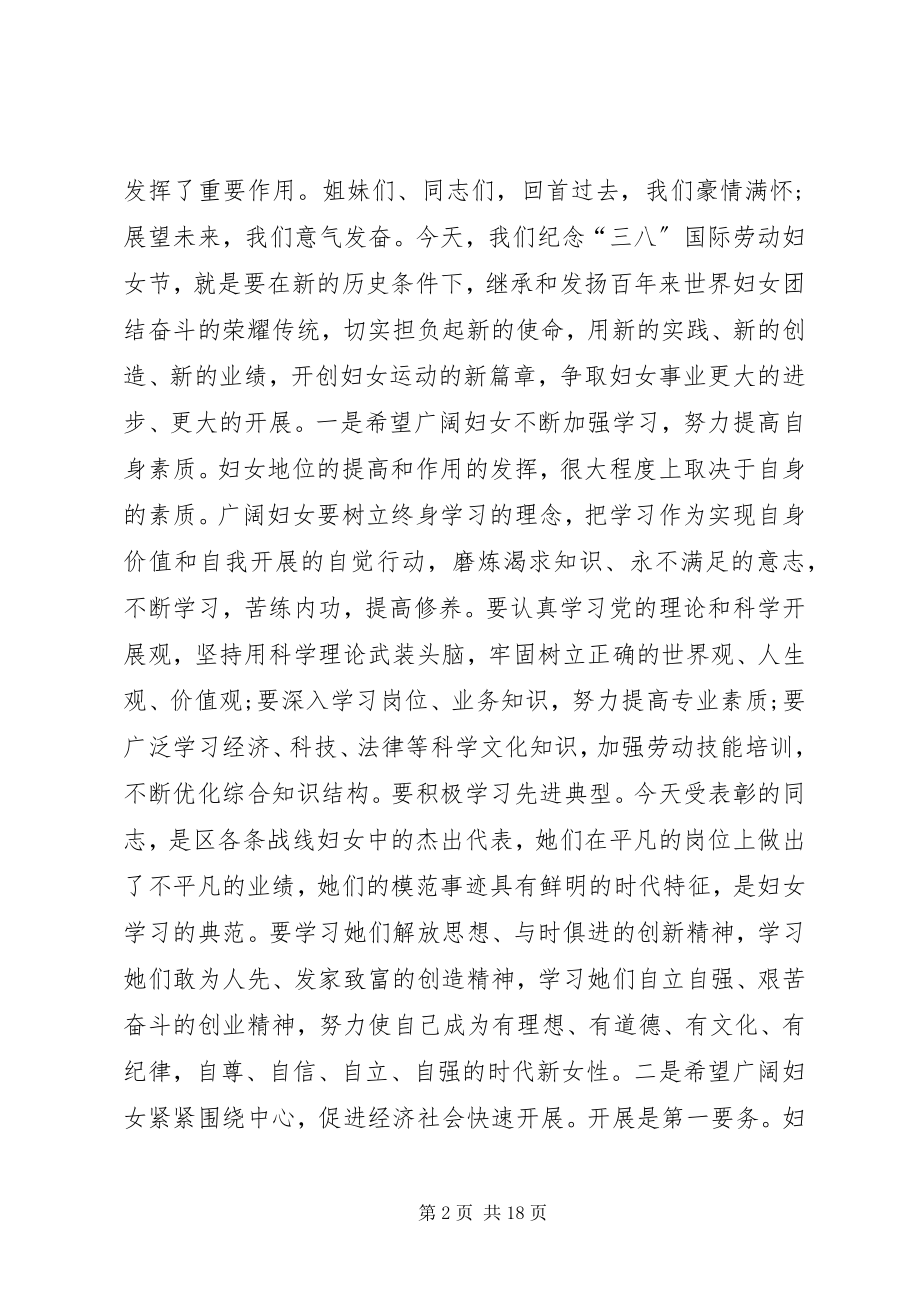 2023年妇联庆三八致辞.docx_第2页