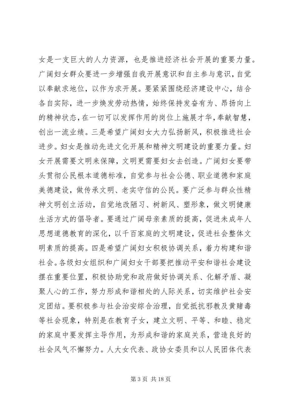 2023年妇联庆三八致辞.docx_第3页