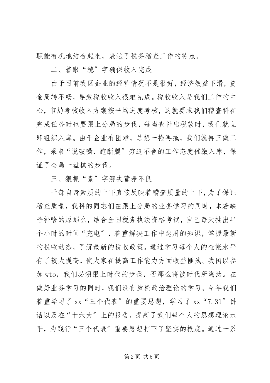 2023年公司税务个人总结.docx_第2页