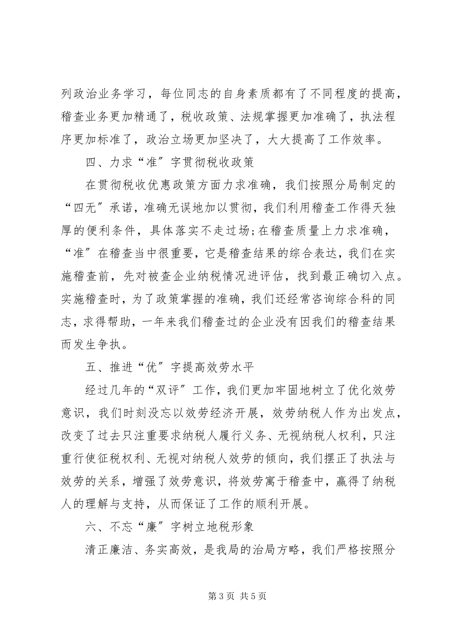 2023年公司税务个人总结.docx_第3页