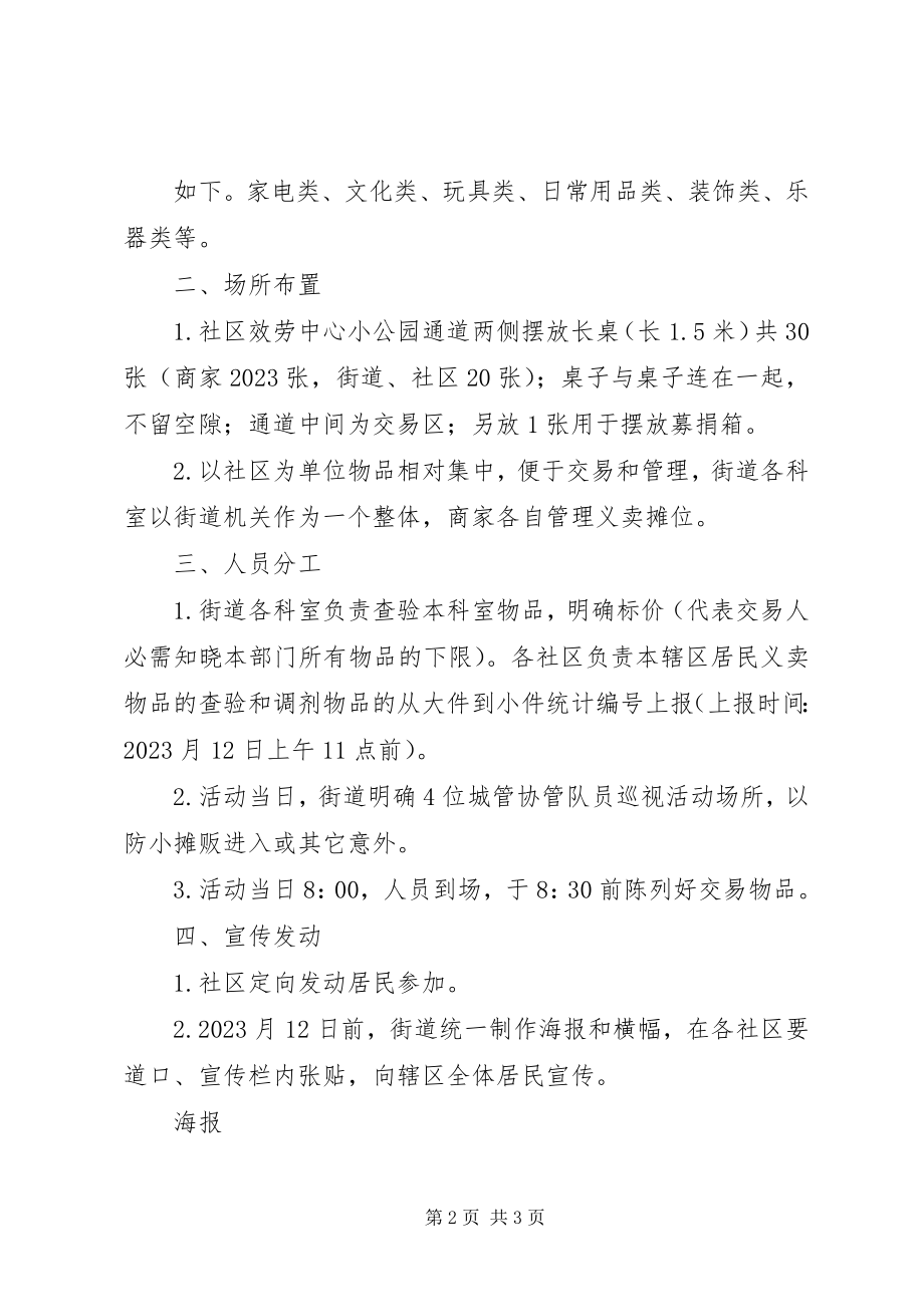 2023年XX小学爱心义卖活动方案新编.docx_第2页