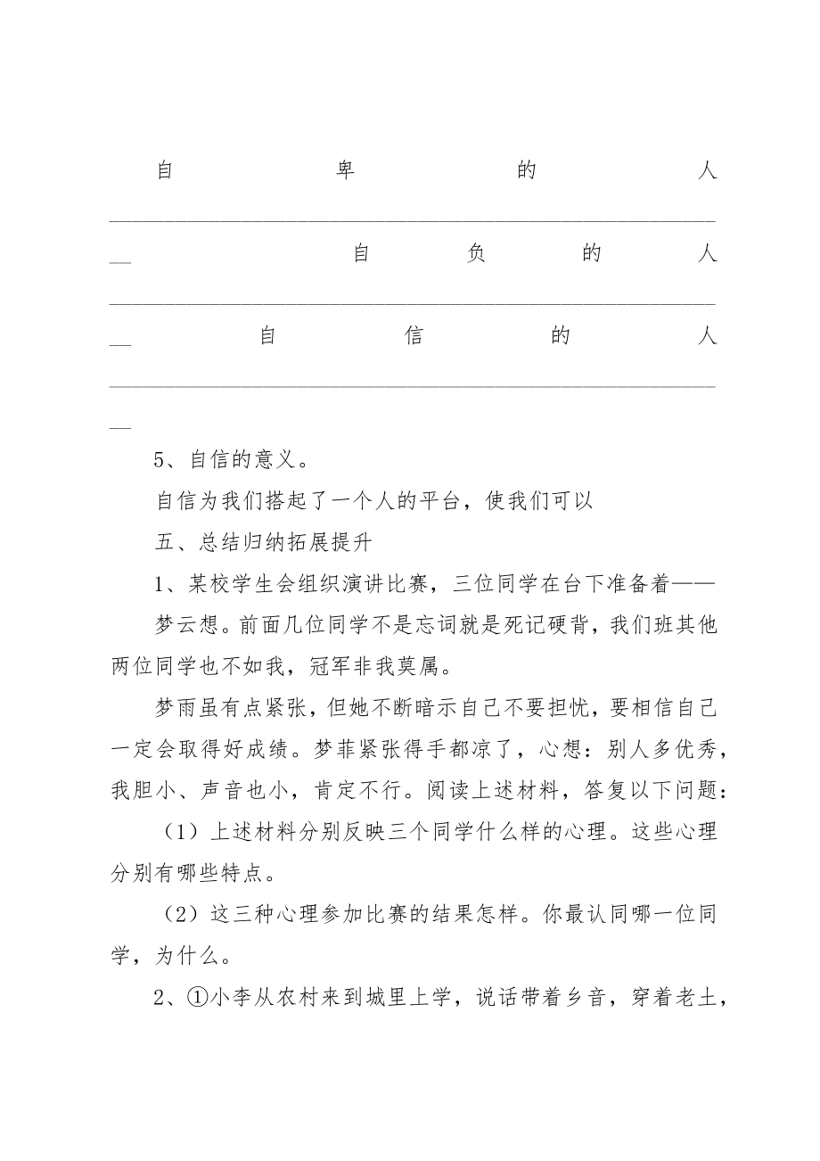 2023年第二课扬起自信的风帆“我能行”新编.docx_第2页