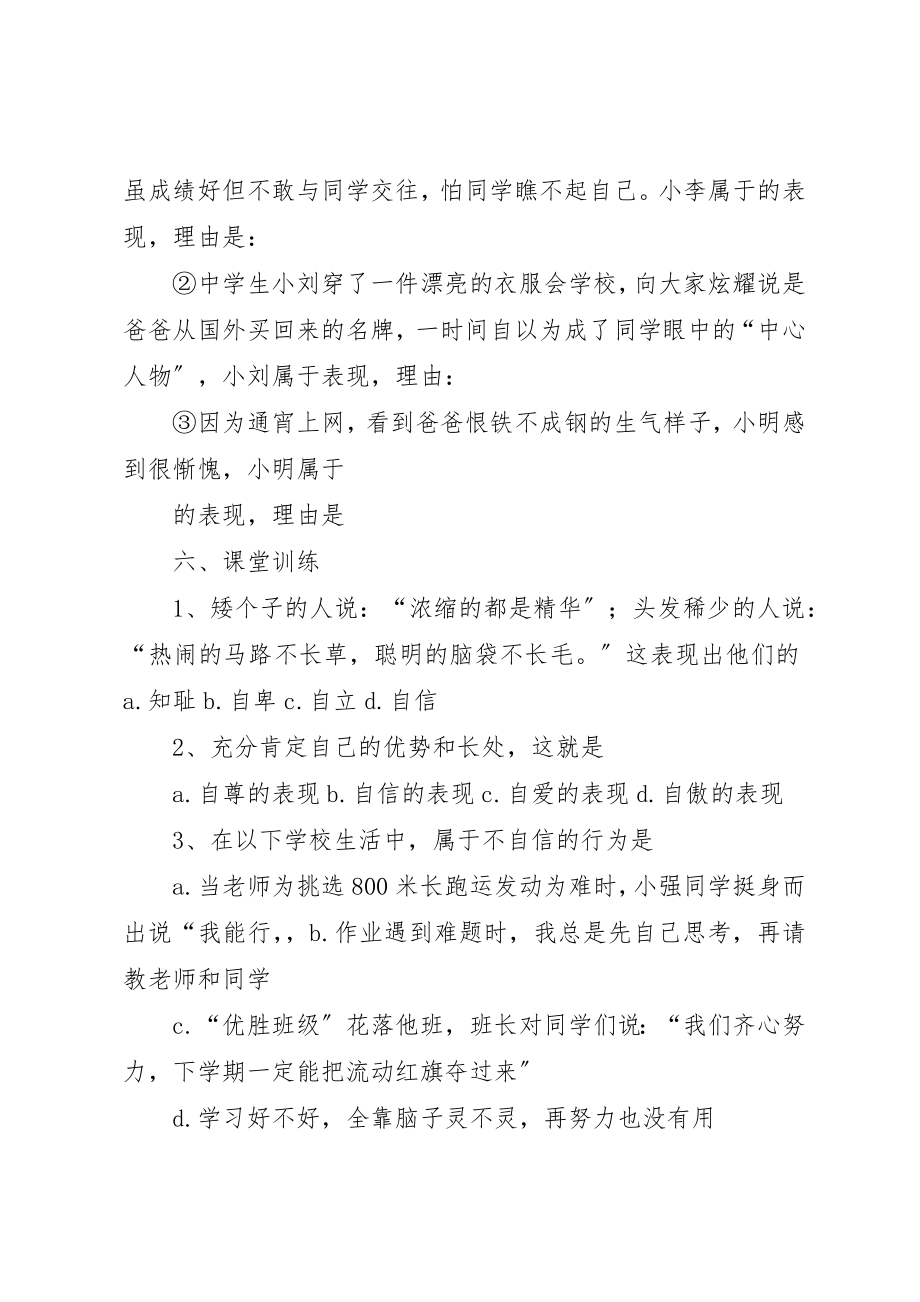 2023年第二课扬起自信的风帆“我能行”新编.docx_第3页