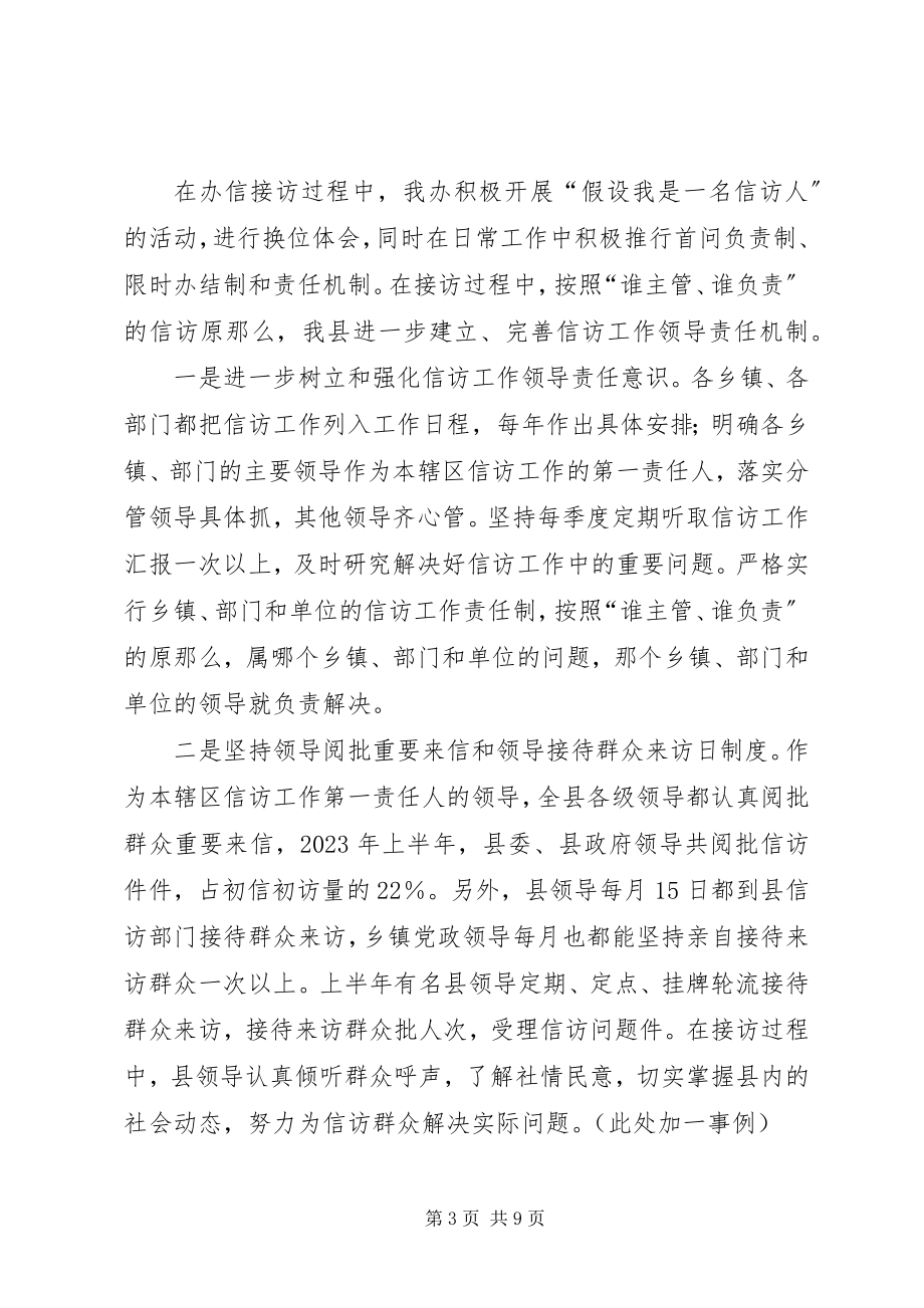 2023年县信访办上半年工作总结及下半年思路.docx_第3页