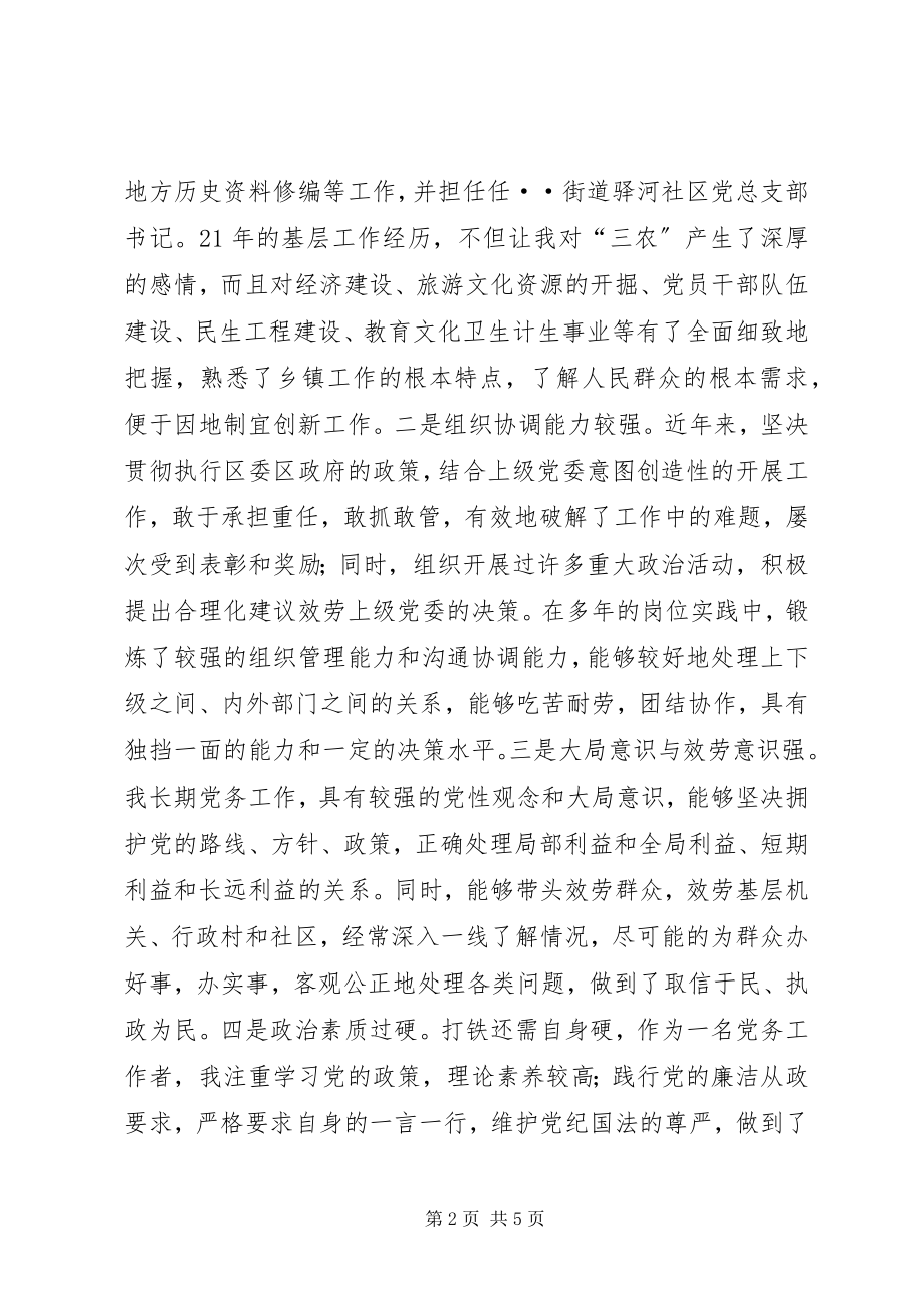 2023年镇党委书记竞聘稿.docx_第2页