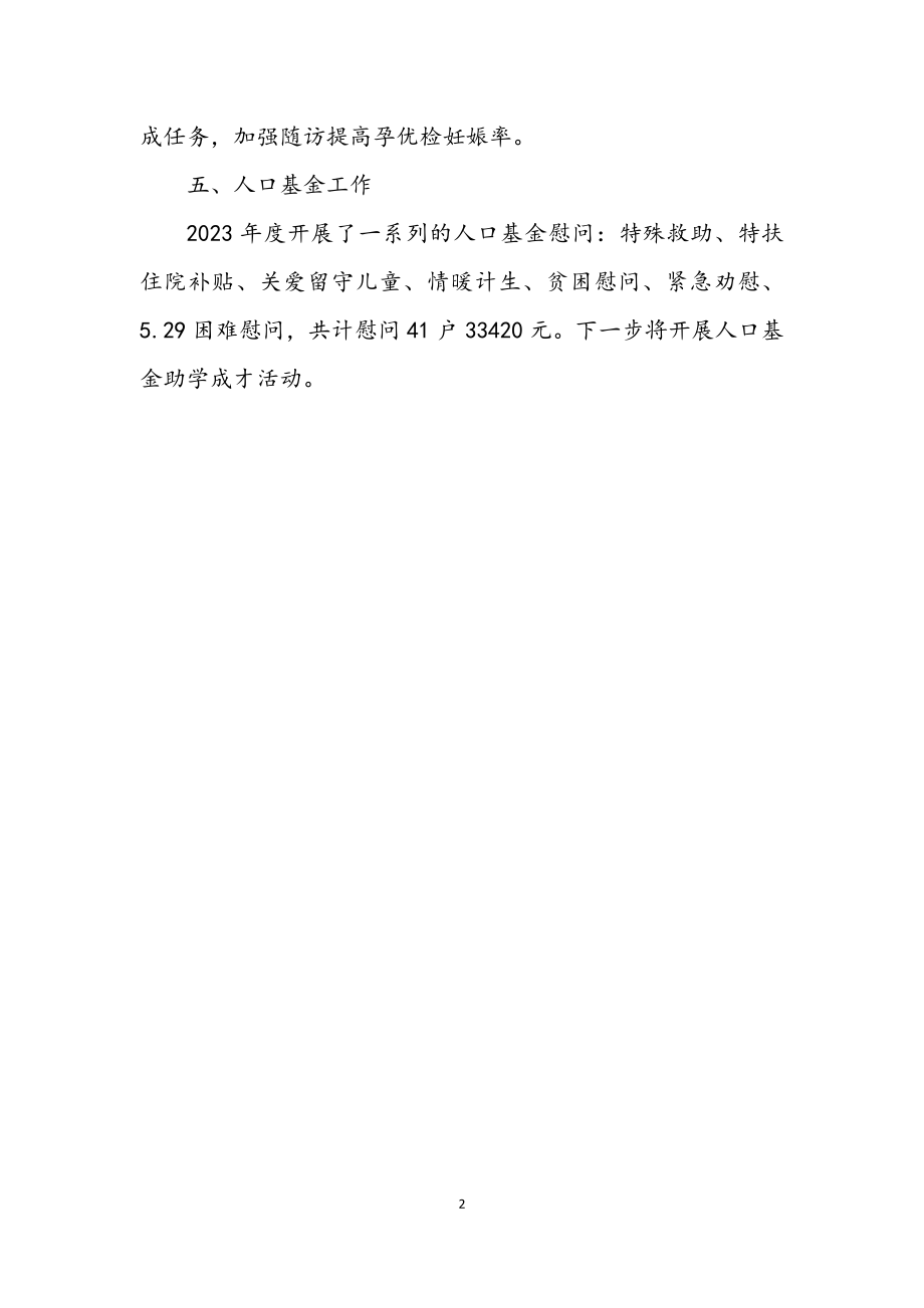 2023年乡镇计生办上半年工作总结.docx_第2页