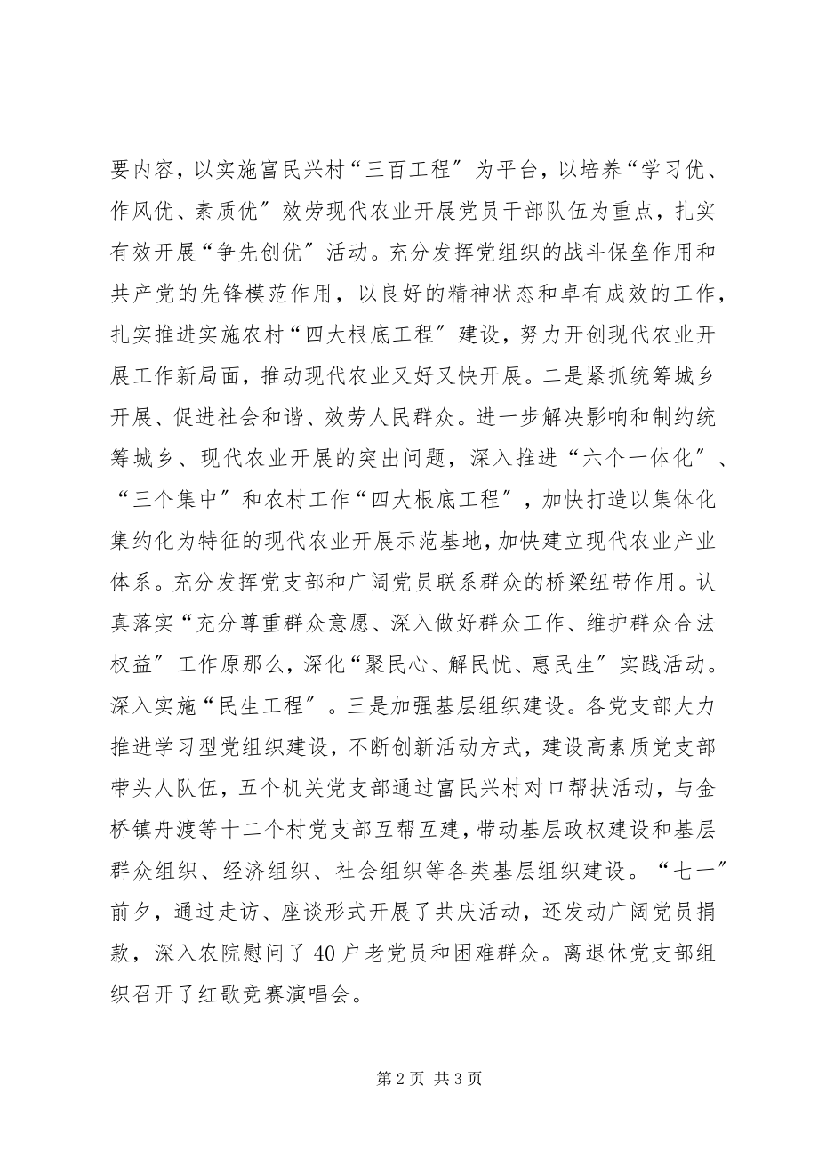 2023年农发局创先争优活动总结.docx_第2页