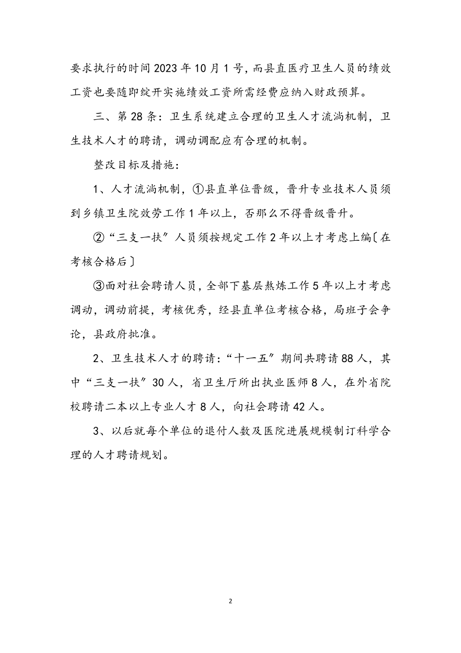 2023年县委建议整改及措施.docx_第2页