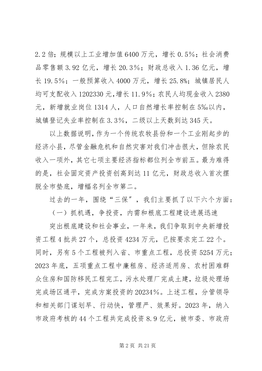 2023年县长在在全县经济工作暨人口计生会议上的致辞.docx_第2页