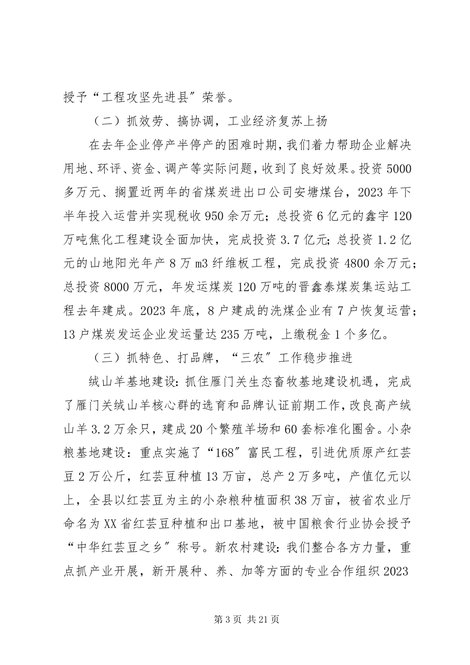 2023年县长在在全县经济工作暨人口计生会议上的致辞.docx_第3页