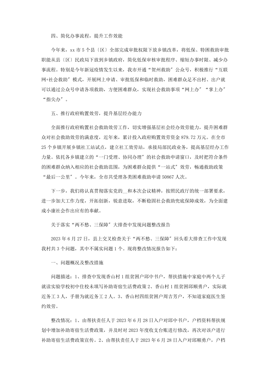 2023年民政局“两不愁三保障”问题落实情况汇报.docx_第2页