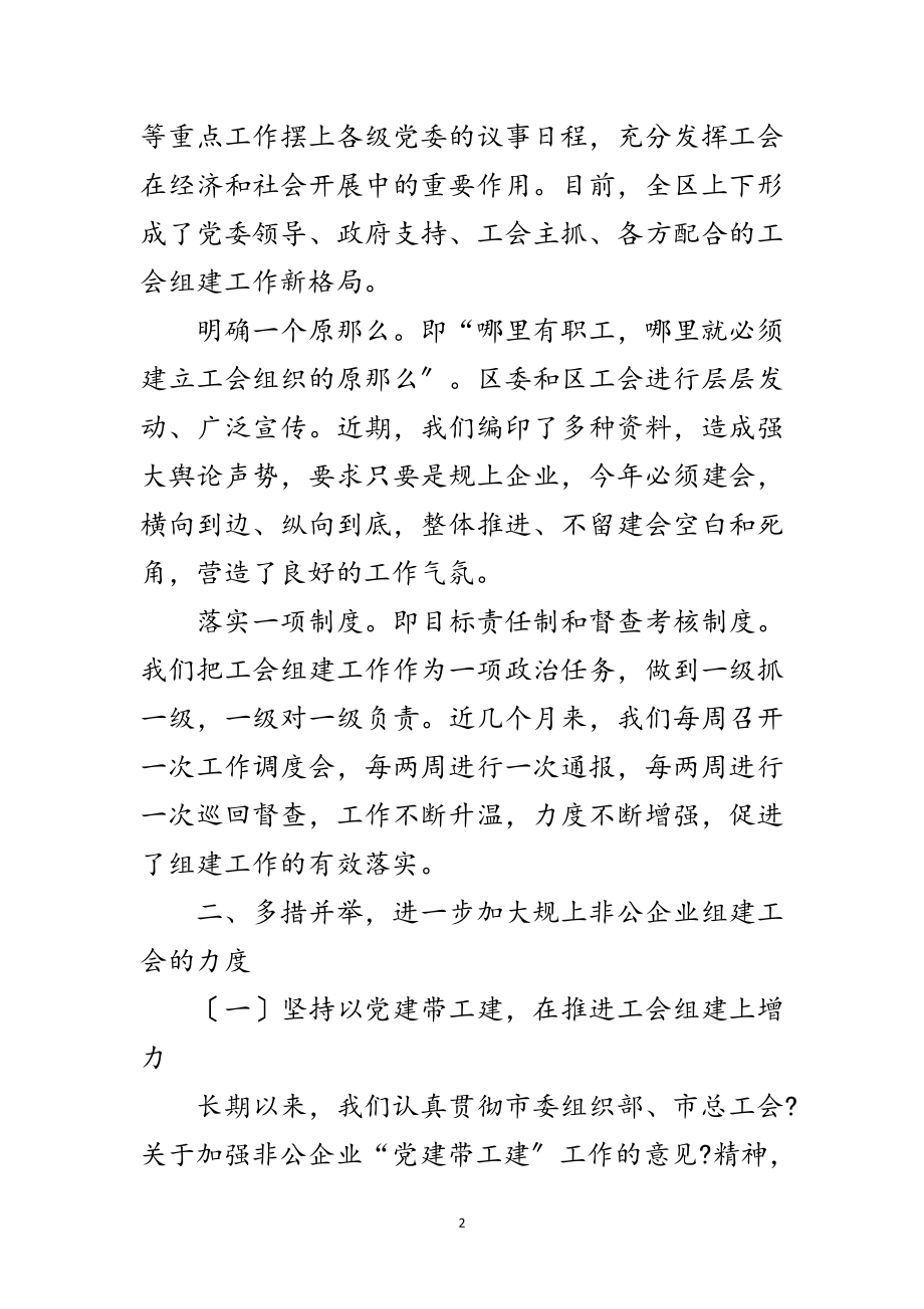 2023年企业工会组建工作经验材料范文.doc_第2页